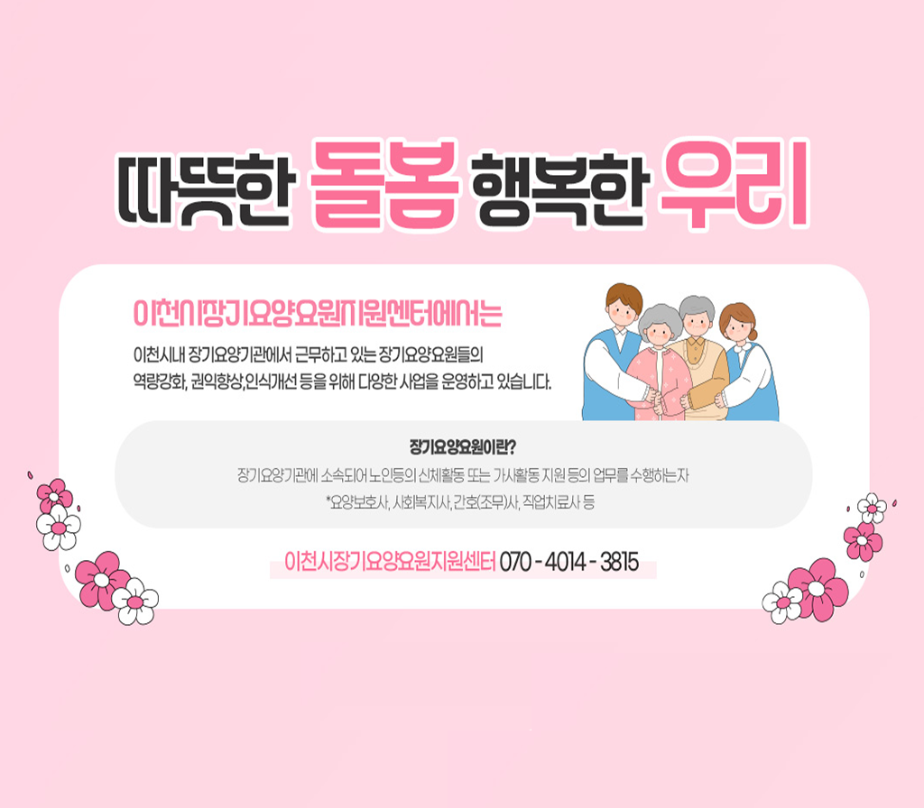 따뜻한 돌봄 행복한 우리
[이 게시물은 최고관리자님에 의해 2025-06-05 15:20:23 메인 배너에서 이동 됨]